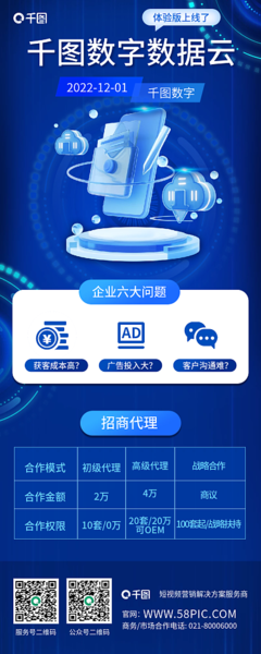 專(zhuān)業(yè)招商代理海報(bào)設(shè)計(jì) 圖司機(jī)一站式數(shù)字廣告解決方案