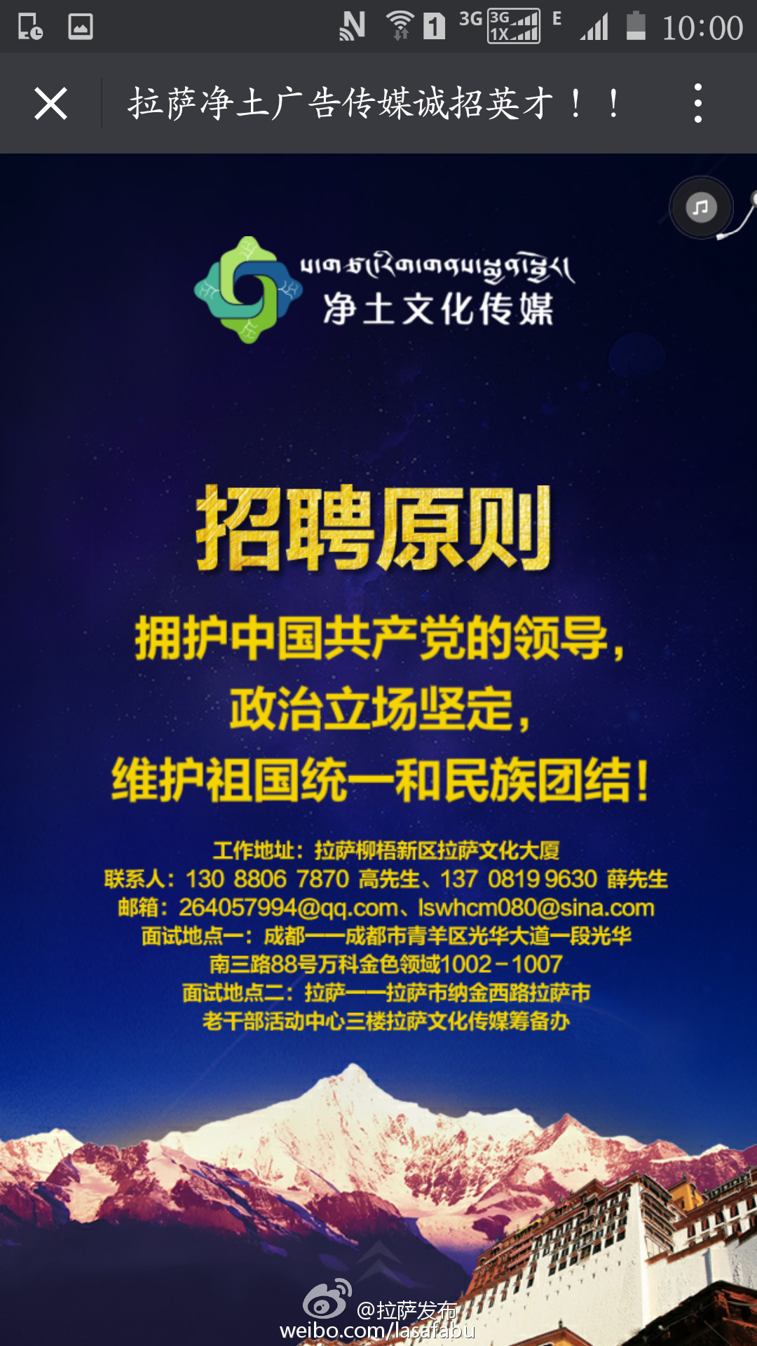 拉薩凈土廣告?zhèn)髅秸\(chéng)聘精英 數(shù)字廣告設(shè)計(jì)與代理崗位虛位以待