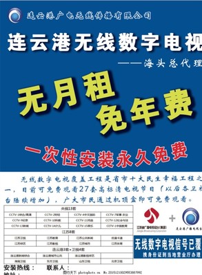 連云港無(wú)線數(shù)字電視服務(wù) 零月租、免年費(fèi)的數(shù)字廣告設(shè)計(jì)及代理一站式解決方案